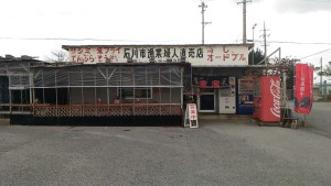 沖縄うるま市石川漁業婦人直売店